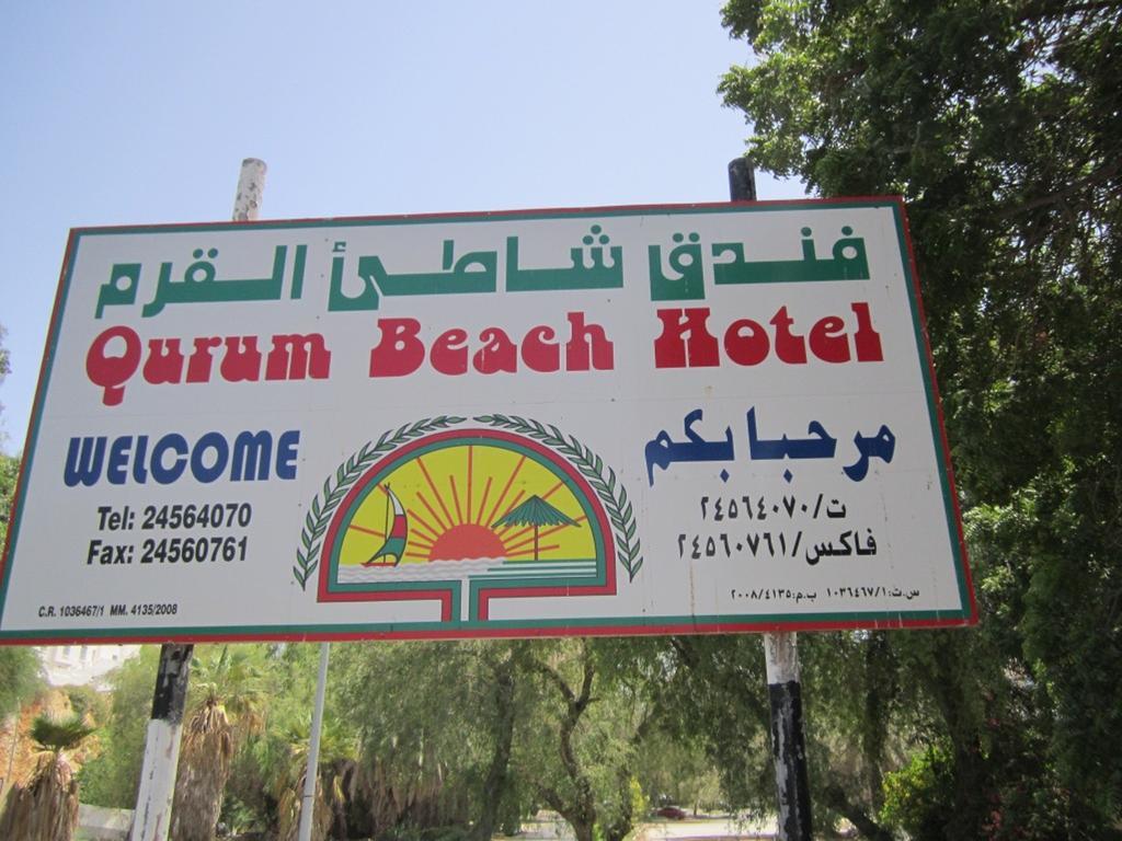 فندق شاطئ القرم مسقط المظهر الخارجي الصورة